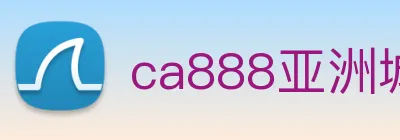 ca888亚洲城· 中国 集团 Logo